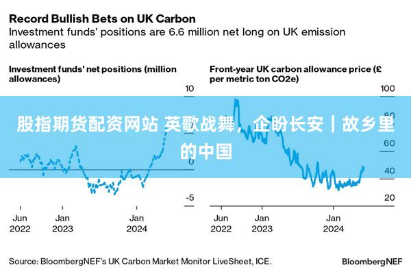 股指期货配资网站 英歌战舞，企盼长安｜故乡里的中国